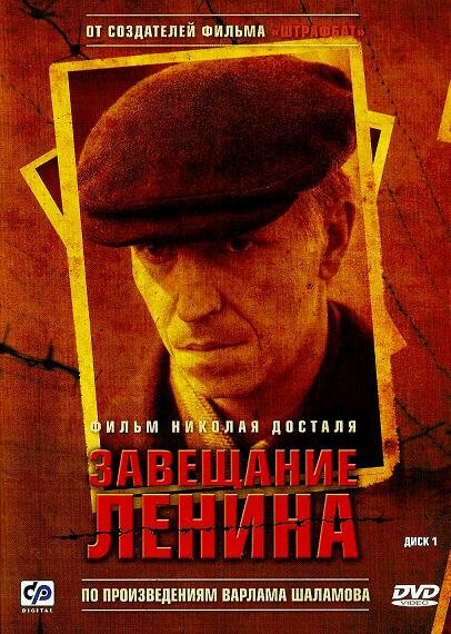 Завещание Ленина 2007 смотреть онлайн бесплатно